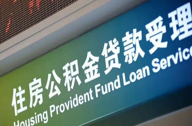 广西2025年公积金提取政策（广西2025年公积金提取政策天津）